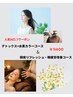 人気NO.1のカラーコースとヘッドが一緒になってお得に!(指名予約