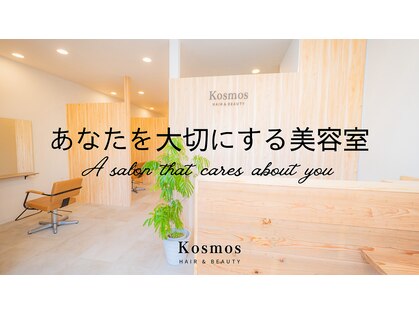 コスモス ヘアーアンドビューティー(Kosmos HAIR&BEAUTY)の写真