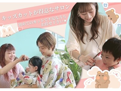 キッズカットもお任せ下さい！小さいお子様でもカットできます！