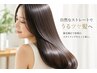 【ほのか指名限定】7月限定!縮毛矯正+艶トリートメント