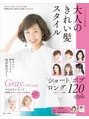 松本平太郎美容室 銀座パートツー(PART2) 活かせるグレイヘアーに掲載されましたカラーを楽しみましょう!