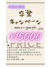 【学生限定】卒入学生限定 例）カット＋カラー＋トリートメント15000円