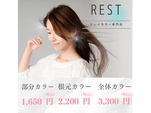 レスト(REST)