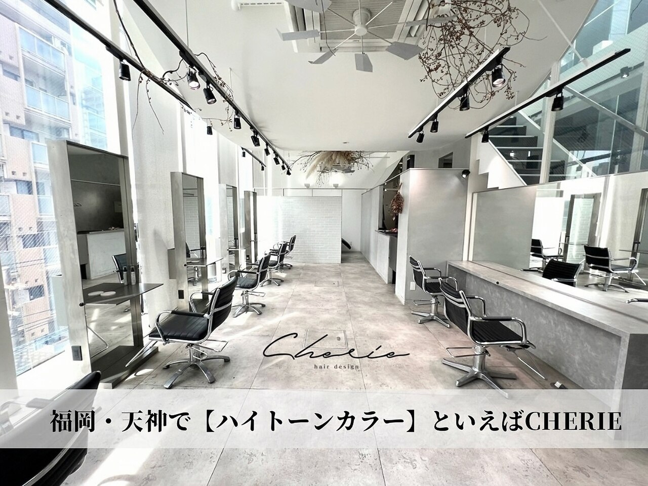 シェリ 天神(CHERIE)｜ホットペッパービューティー