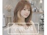 【学割U24】透明感カラートリートメントカット￥17400