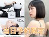 【8/11、当日予約限定】カット＋ヘアカラー＋1STEPトリートメント＋VEENAスパ