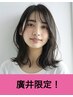 ［廣井限定♪大学生女性限定♪］カット＋クイックトリートメント￥8470⇒6600