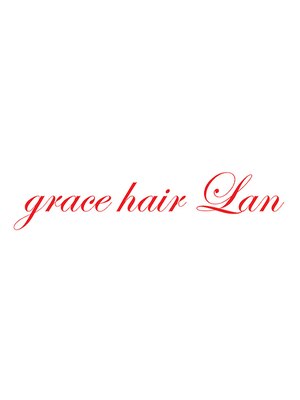 グレイスヘアーラン(grace hair Lan)