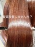 髪質改善クオライン￥１４０００