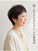 【2.明るさを調整できるオシャレ白髪染め】