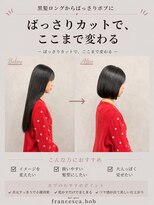 フランチェスカドットボブ(francesca.bob)&nbsp;バッサリカットでイメチェン【渡辺俊弥】