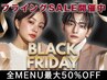 【Black Friday】 シルク縮毛矯正＋トリートメント【50%OFF17800→7980】