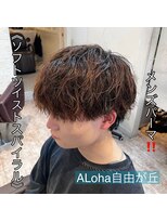 アロハ(ALoha)&nbsp;《　ソフトツイスト　》メンズパーマ！