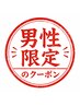 【男性限定】カット＋パーマ＋ヴァリジョアTR