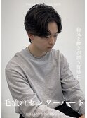 毛流れニュアンスルーズカルマセンターパート大宮メンズパーマ