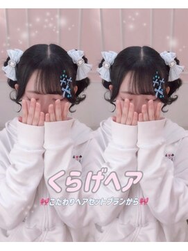シュガーリンク(sugar link) くらげヘア
