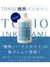 新規限定【最新酸熱tr×インカラミ】カット+酸熱髪質改善+TOKIOtr¥11900