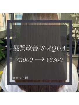 ヴィオラスバイポッシュ ギンザ(Violus by Posh GINZA) 髪質改善byサイエンスアクア