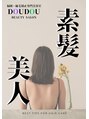 ドゥドゥ ビューティーサロン(DOUDOU BEAUTY SALON)/福岡・縮毛矯正専門美容室のこだわり♪