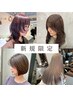 【新規様22%OFF♪】カット+ブリーチなしWカラー髪質改善enog+導入TR♪￥13000