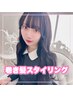 【リピーター様限定】巻き髪スタイリング　［大須/矢場町/栄/上前津］