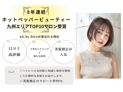 ニィー バイ ディコ(nii by Dico)の写真