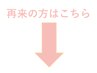 ↓【再来の方はこちら】↓※このクーポンは選択できません