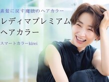 スマートカラー キレイ 加古川店(Kirei)の雰囲気（大好評！レディマプレミアムカラー♪）