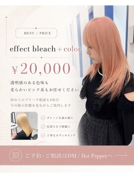 サロウィン 広島(SALOWIN) 【五十嵐】最高級ケアブリーチ◎ダメージレスにハイトーン◎