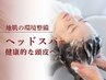 ☆【極上のひとときを】オージュアヘッドスパ+カット