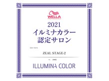 ジールステージ ツー(ZEAL STAGE-2)の雰囲気（イルミナカラー認定サロン♪豊富な知識で希望のヘアカラーを！）