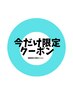 【8/12～8/17限定]】メンズカット￥6600→