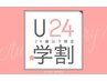 【学割U24】平日限定☆新生活応援☆ カラー+カット　￥10000→¥7000