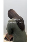 髪質改善/縮毛矯正/酸性ストレート【表参道、青山】
