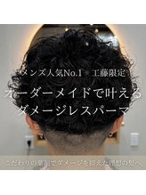 【工藤指名限定クーポン】ダメージレスパーマで、手触り滑らかな再現性の高いパーマスタイルへ♪