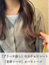 キートス(kiitos)&nbsp;【ブリーチ無し】髪質改善カラー×モカチョコレート