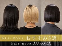 ヘアーアンドスパ アウローラ(AURORA)