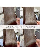 薬剤に何種類ものトリートメントを配合した最新型縮毛矯正【メゾンストレート】