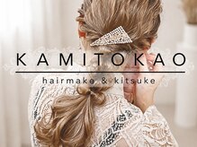カミトカオ(KAMITOKAO)