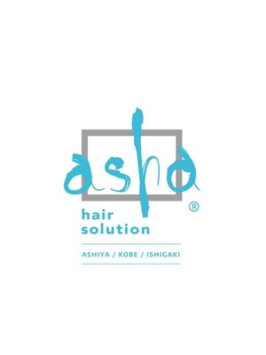 アシャ ヘアー ソリューション 神戸店(asha hair solution)