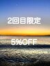 soilららぽーと【ヘア２回目】の方限定　　　5%OFF