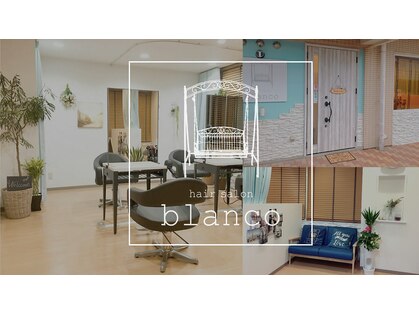ヘアーサロンブランコ(hair salon blanco)の写真