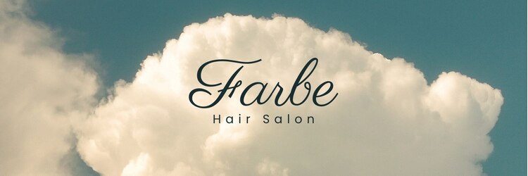 ファルベ(Farbe)のサロンヘッダー