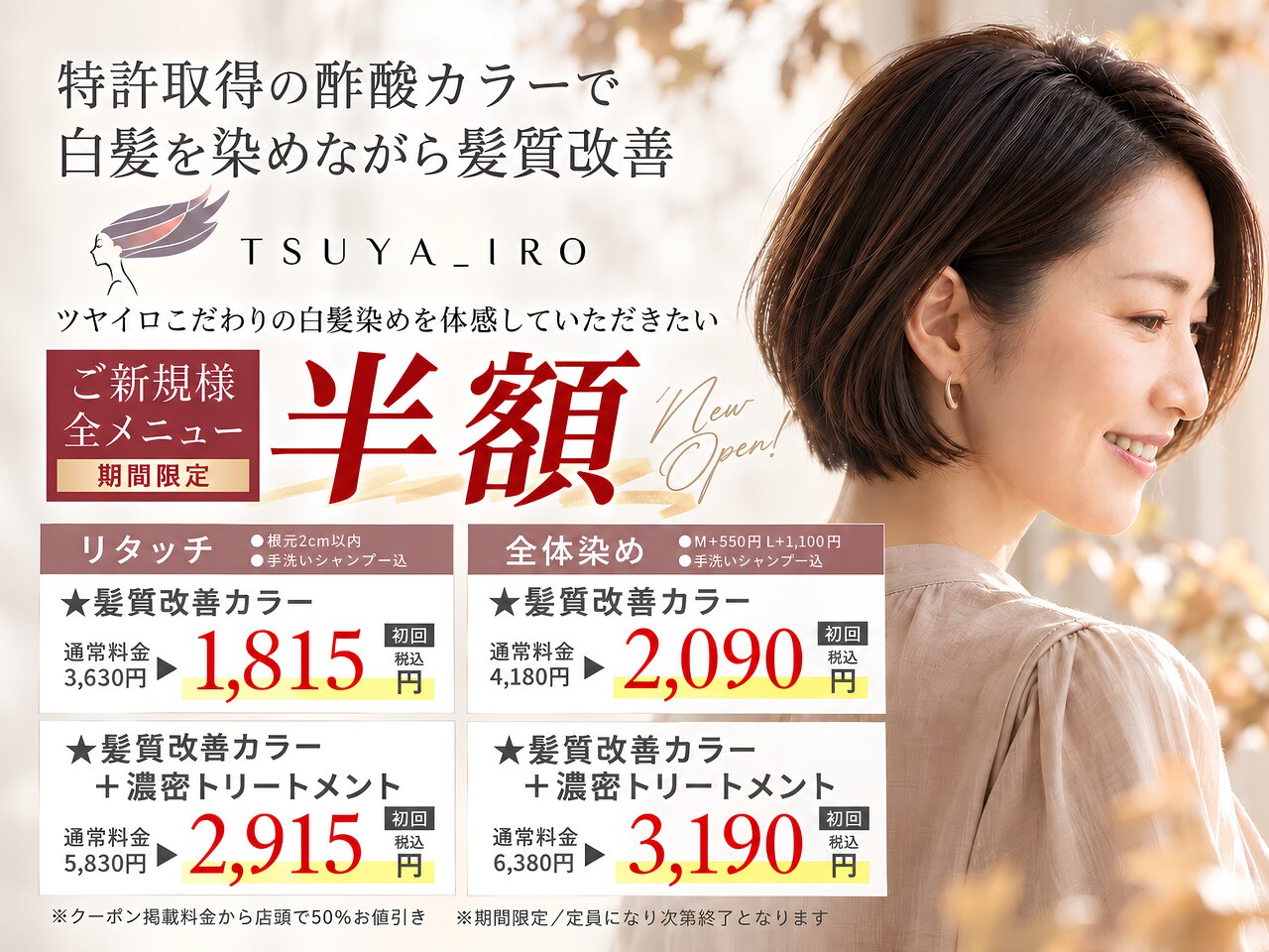 ツヤイロ 半田店｜ホットペッパービューティー