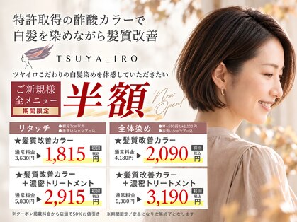 ツヤイロ 半田店の写真