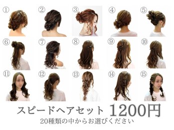 hair set salon White【ヘアセットサロンホワイト】