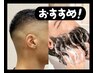 【おすすめ★】フェードカット&ヘッドスパコース （角質とり＋￥800）※0mmO.K