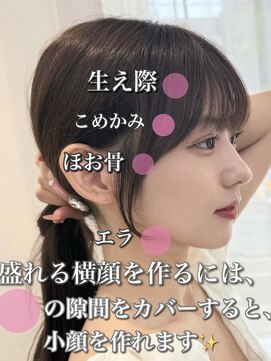 レイリー 原宿 表参道(Rayreee) 保存必須!小顔に見える黄金バランス