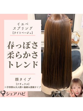 シェアハピ イエベ/スプリング*トレンドの春っぽさ柔らかさ*ライトベージュ