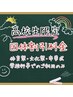 《高校生限定/4名以上の予約でお得!!》6時台6800→￥4600